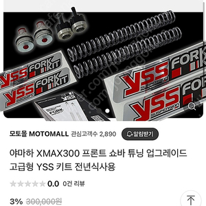 xmax 앞쇼바 yss 업킷 강화킷 팝니다?!