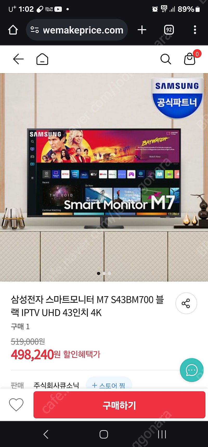 삼성전자 스마트모니터 M7 S43BM700 블랙 IPTV UHD 43인치 4K 액정 깨짐 부품용 2022 제품