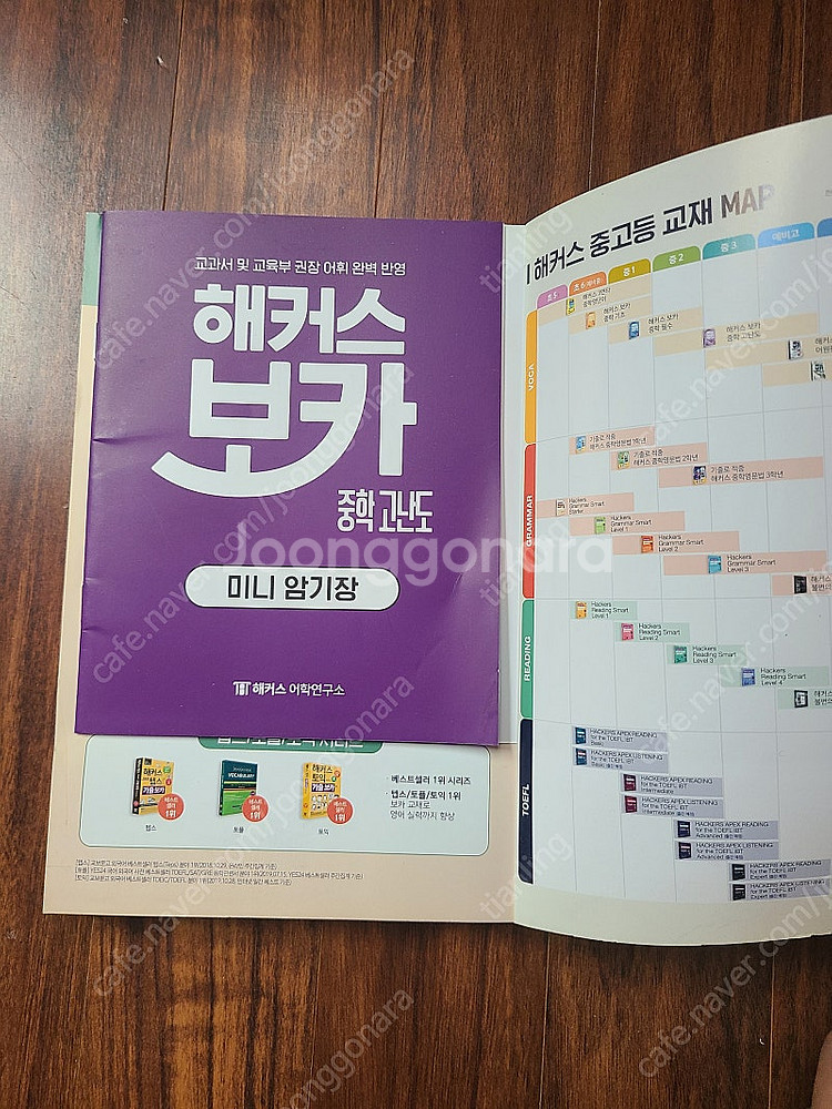 워드마스터 고등 basic + 해커스보카 중학 고난도 ...--2