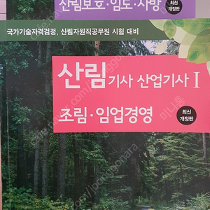 산림기사 필기교재