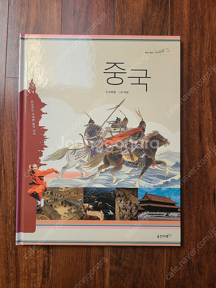 (90%할인) 웅진다책 - 생각이 열리는 세계 문화여행...--1