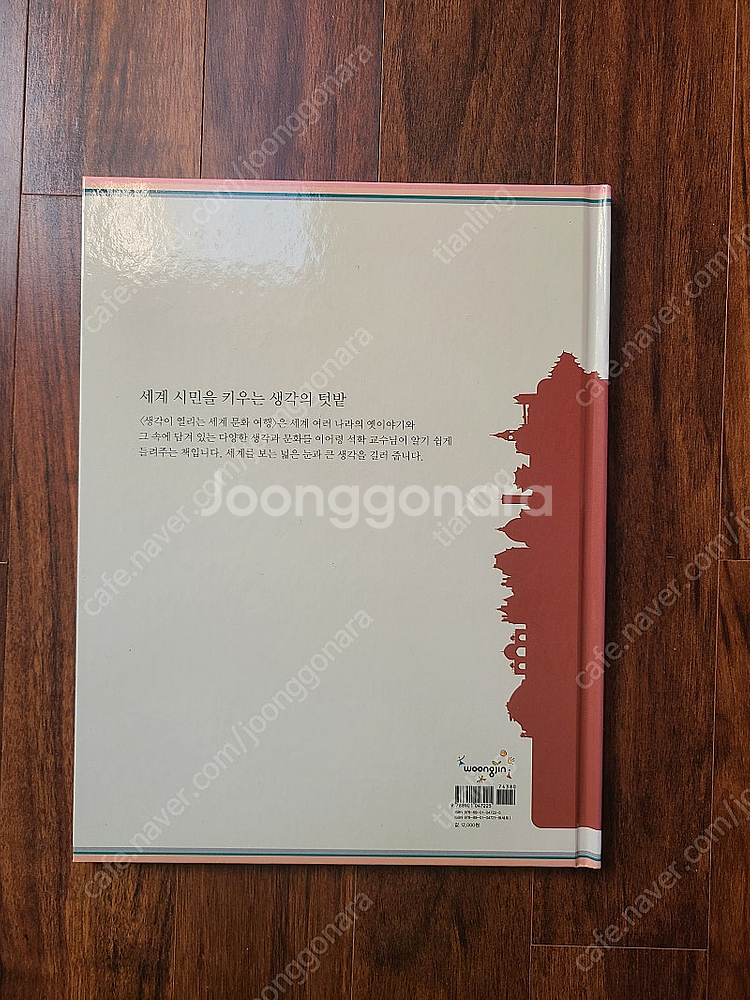 (90%할인) 웅진다책 - 생각이 열리는 세계 문화여행...--2