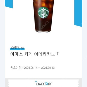 [판매] 스타벅스 아이스 카페 아메리카노 T (24.08.13까지)