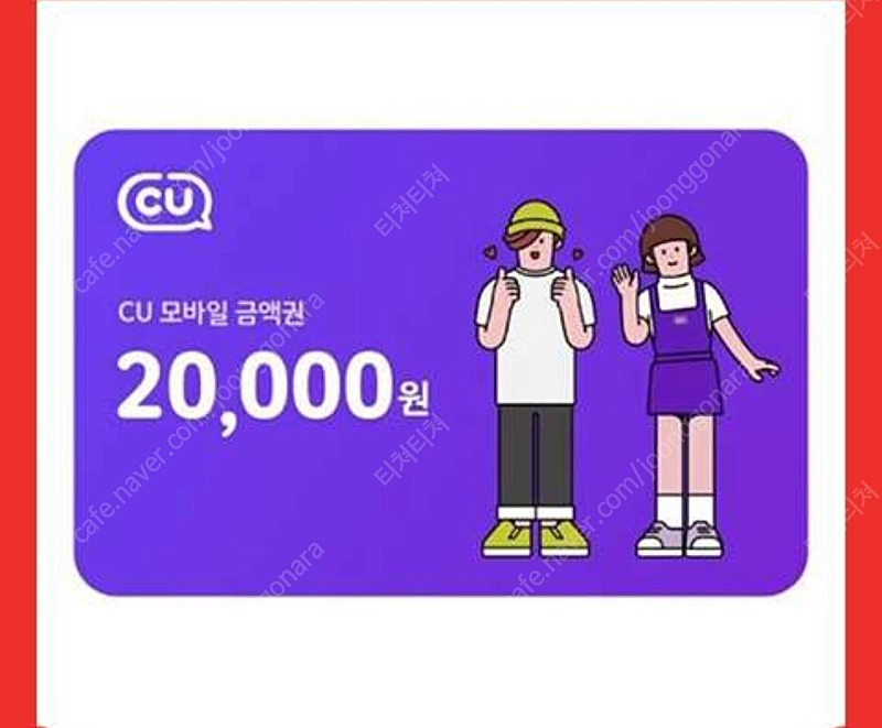 CU 모바일상품권 2만원권