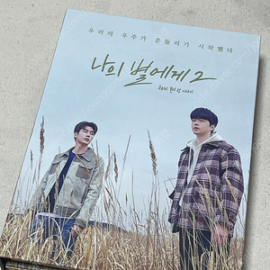 나의 별에게 2 DVD