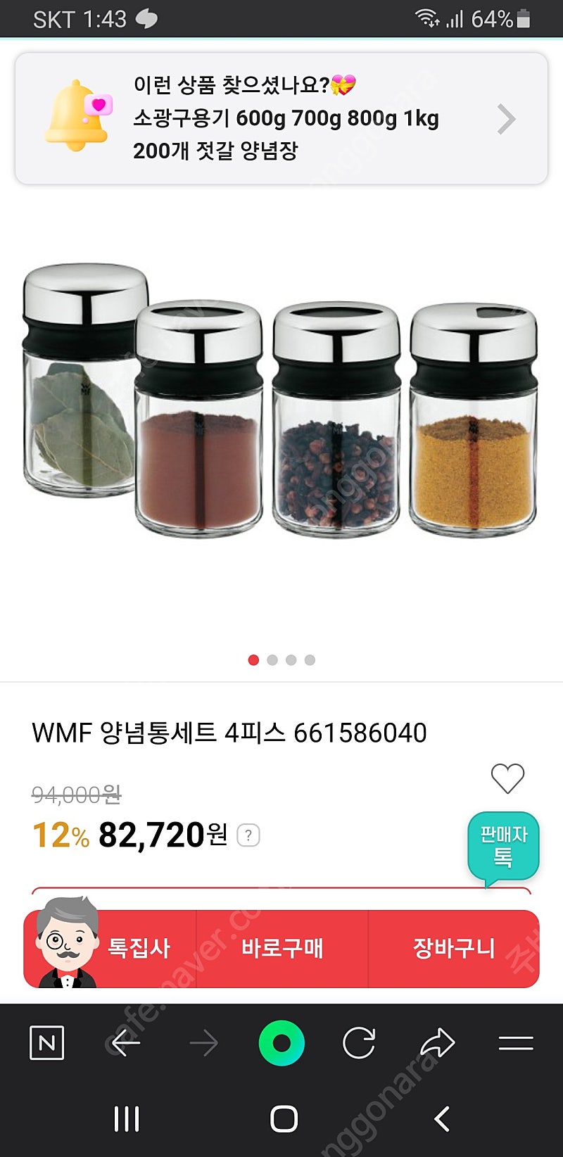 wmf양념통세트(거의새거)