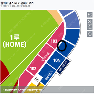 6월 20일 목요일 한화 vs 키움 1루 내야지정석 104(우)블록 1열 2연석 양도합니다.
