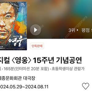 뮤지컬 영웅 6/22(토) VIP석 5열 연석 (정성화)