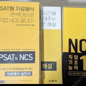 에듀윌 psat형 ncs 공기업 문제집