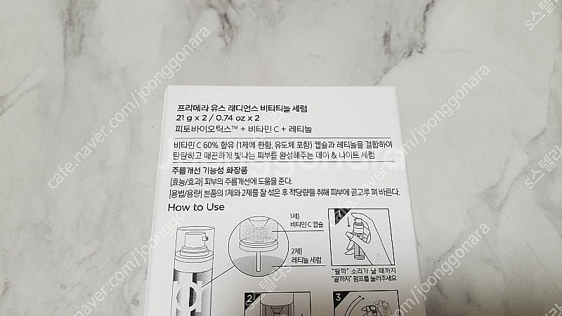 [새상품] 프리메라 유스 래디언스 비타티놀 세럼 21g...--5