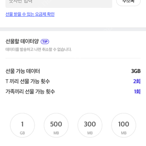 skt 데이터 선물 2g 일괄 3000