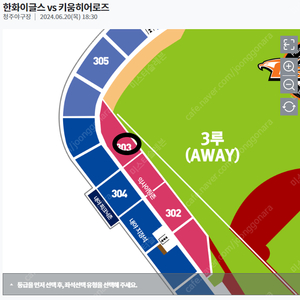 6월 20일 목요일 한화 vs 키움 3루 익사이팅석 303블록 4열 2연석 양도합니다.