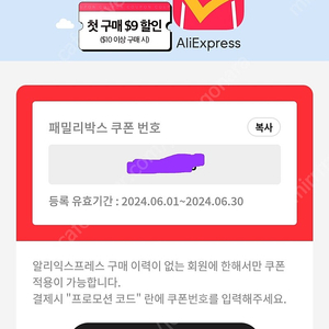 알리 익스프레스 해외직구 첫구매 9달러 할인 쿠폰 -> 무료나눔