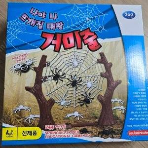 거미줄(거미올림픽) 보드게임