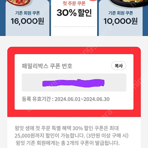 윙잇 30% 할인 쿠폰 -> 무료나눔