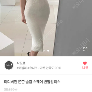 하트넥 스퀘어넥 골지 니트 반팔 롱 원피스 한번착용