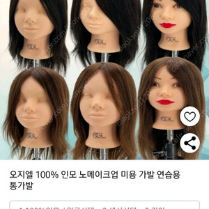 오지엘 인모 100% 21인치 통가발