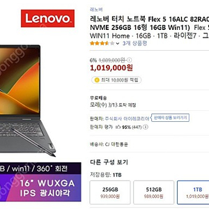 레노버 터치 노트북 Flex 5 16ALC 82RA005EKR (라이젠7 5700U NVME 256GB 16형 16GB Win11) Flex 5 16ALC 82RA005EKR ·