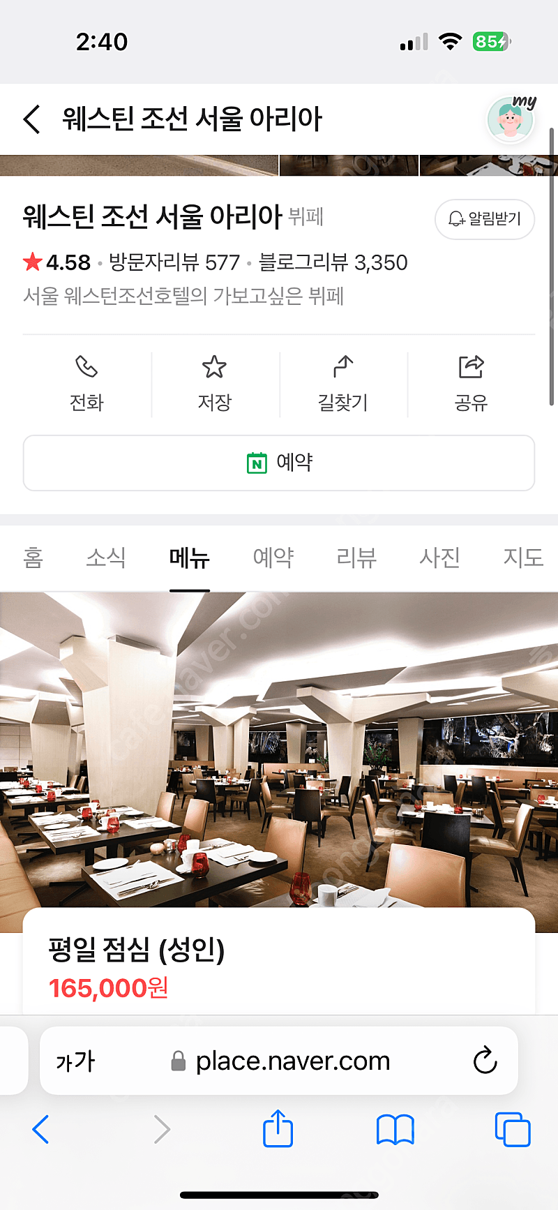 조선호텔 아리아 뷔페 평일 점심 2인 식사권