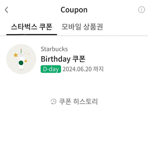 스타벅스 생일쿠폰 오늘까지 4000원 팝니다!