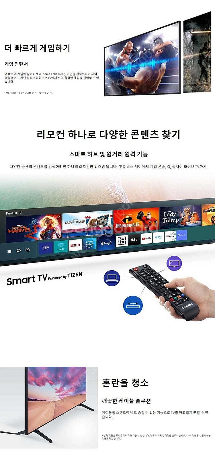 삼성 55인치TV 55TU690T 4K 스마트TV 1년...--3