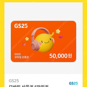 gs25 5만원권 42500원에 팝니다