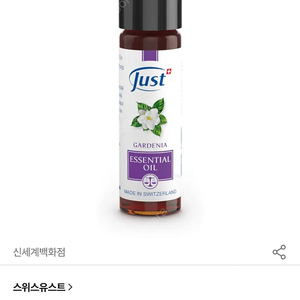 스위스 유스트 저스트 허브 가드니아 롤온 10ml(미개봉 새제품)