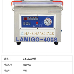 해창진공포장기 HC-400S