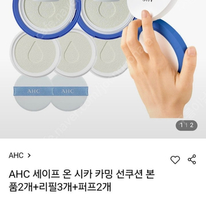 새상품.미개봉.AHC 선쿠션