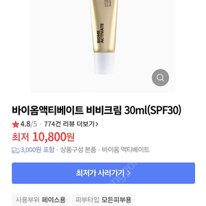 바이옴액티베이트 비비크림 30ml(새제품)