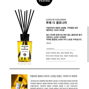 아쿠아디파르마 - 루체디콜로니아 180ML