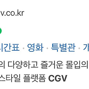 CGV 대리 예매