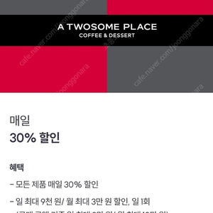 우주패스 투썸 30% 9천원 할인(2천원)