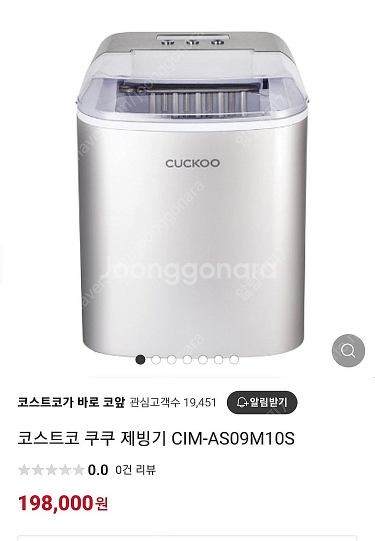 쿠쿠 얼음 제빙기 판매합니다--1