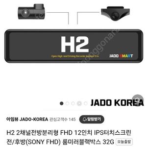 자도코리아 H2(T690S) 2채널 블랙박스