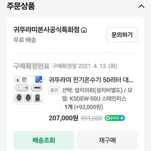 수원)귀뚜라미 스탠드 50L온수기