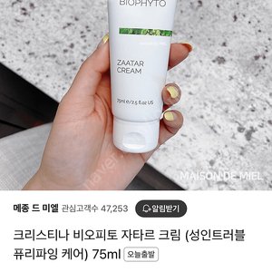 크리스티나 자타르 크림 250ml 수부지 지루성피부염