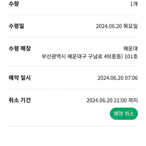 스타벅스 판초 아이보리 부산 해운대 중동 수령하실분