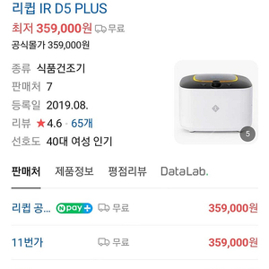 리큅 D5 프리미엄 식품건조기 급처