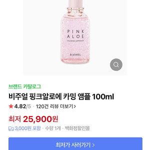 택포) 비주얼 핑크알로에 카밍 앰플 100ml