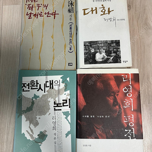 리영희평전.대화.전환시대의 논리.새는 좌우의 날개로난다