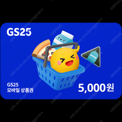 GS25 모바일 상품권 5천원