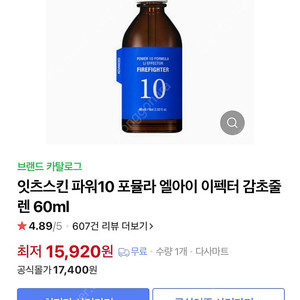 택포) 잇츠스킨 파워10 감초줄렘 앰플 60ml