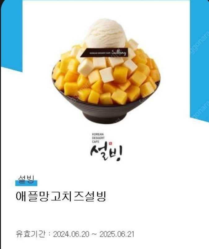 설빙] 애플망고치즈설빙