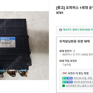 구형오피러스3.0 ECU 39106-39761