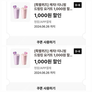 이디야 드링킹요거트1000원쿠폰 2장 600원에 팝니다