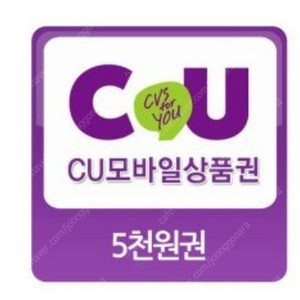 CU 편의점 모바일 상품권 5천원권 판매합니다