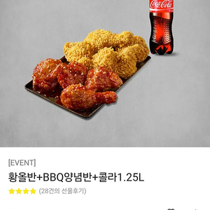 BBQ 황올반 + 양념반 콜라 1.25L 기프티콘 판매합니다