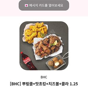 bhc 뿌링클+맛초킹+치즈볼+콜라 팔아요