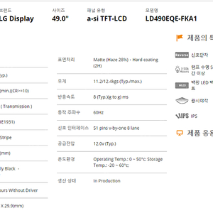 LG 49인치 정품 패널 LD490EQE-FKA1